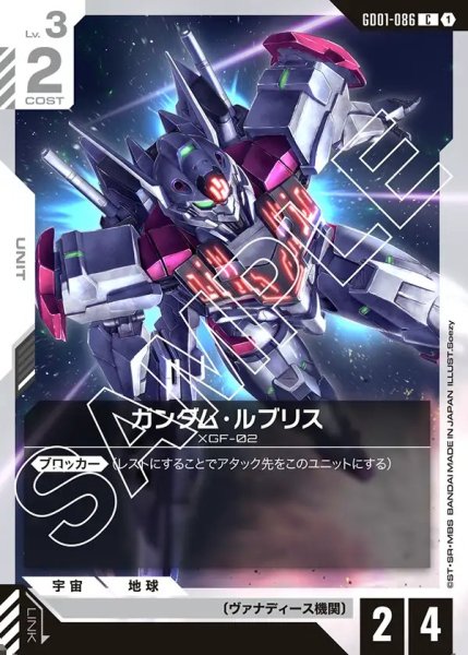 画像1: ガンダム・ルブリス[GCG_GD01-086_C(1)]【Newtype Rising [GD01]収録】 (1)