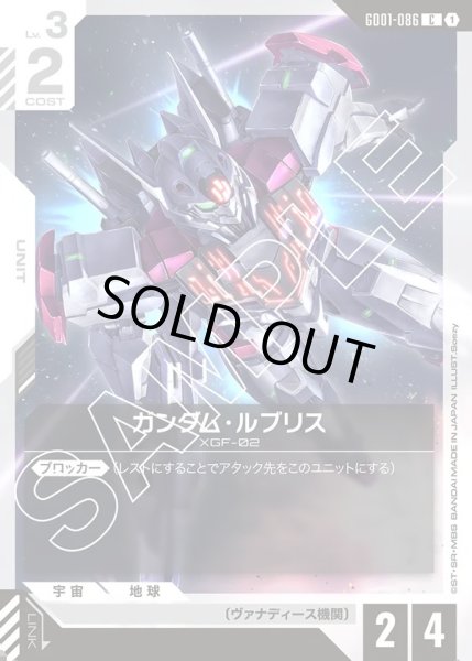画像1: ガンダム・ルブリス[GCG_GD01-086_C(1)]【Newtype Rising [GD01]収録】 (1)