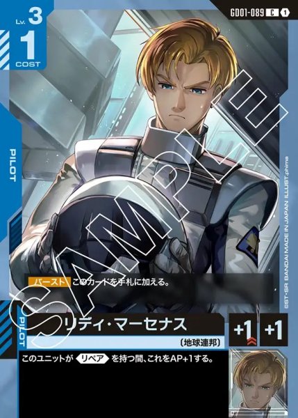 画像1: リディ・マーセナス[GCG_GD01-089_C(1)]【Newtype Rising [GD01]収録】 (1)