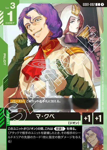 画像1: マ・クベ[GCG_GD01-092_C(1)]【Newtype Rising [GD01]収録】 (1)