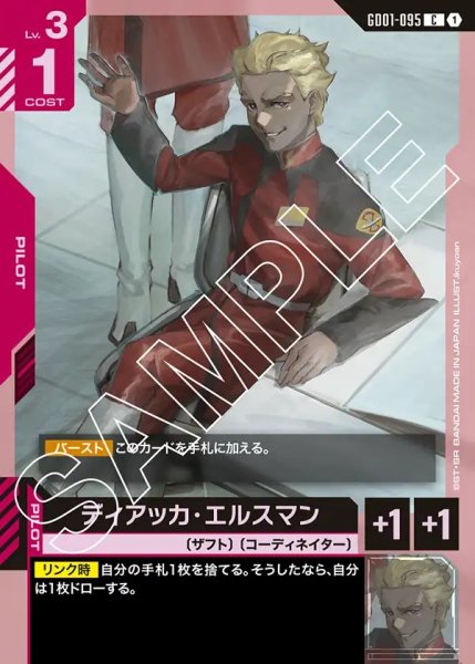 画像1: ディアッカ・エルスマン[GCG_GD01-095_C(1)]【Newtype Rising [GD01]収録】 (1)