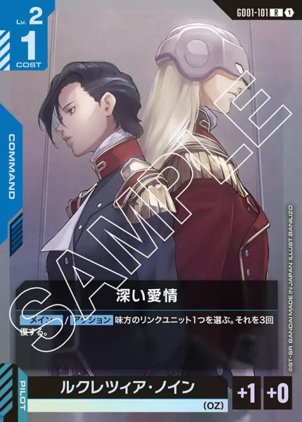 画像1: 深い愛情[GCG_GD01-101_R(1)]【Newtype Rising [GD01]収録】 (1)