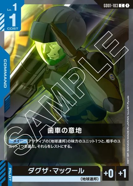 画像1: 歯車の意地[GCG_GD01-103_C(1)]【Newtype Rising [GD01]収録】 (1)
