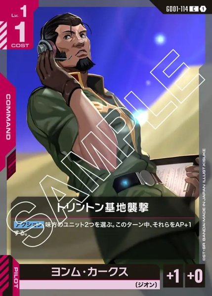 画像1: トリントン基地襲撃[GCG_GD01-114_C(1)]【Newtype Rising [GD01]収録】 (1)