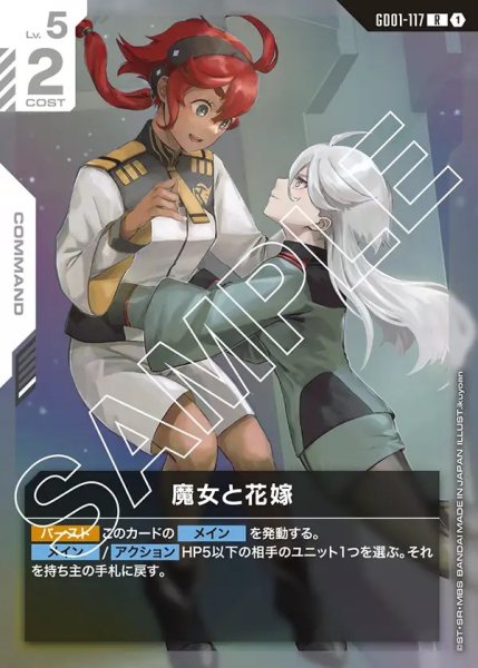 画像1: 魔女と花嫁[GCG_GD01-117_R(1)]【Newtype Rising [GD01]収録】 (1)