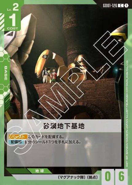 画像1: 砂漠地下基地[GCG_GD01-126_C(1)]【Newtype Rising [GD01]収録】 (1)