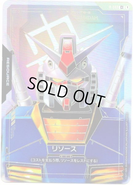 画像1: 【パラレル(++)】リソース(ガンダム)[GCG_R-002_C++(1)]【Newtype Rising [GD01]収録】 (1)