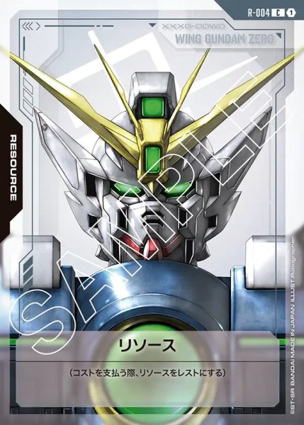 画像1: リソース(ウイングガンダム)[GCG_R-004_C(1)]【Newtype Rising [GD01]収録】 (1)
