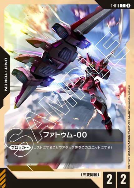 画像1: ファトゥム-00[GCG_T-011_C(1)]【Newtype Rising [GD01]収録】 (1)
