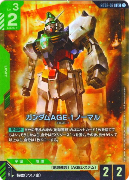 画像1: ガンダムAGE-1 ノーマル[GCG_GD02-021_LR(1)]【Dual Impact【GD02】収録】 (1)