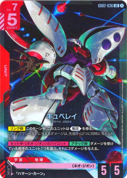 画像1: キュベレイ[GCG_GD02-036_LR(1)]【Dual Impact【GD02】収録】 (1)