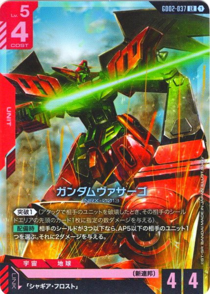 画像1: ガンダムヴァサーゴ[GCG_GD02-037_LR(1)]【Dual Impact【GD02】収録】 (1)