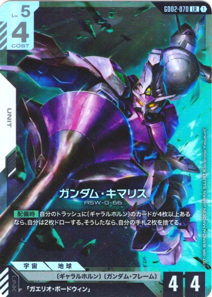 画像1: ガンダム・キマリス[GCG_GD02-070_LR(1)]【Dual Impact【GD02】収録】 (1)