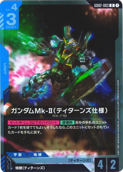画像1: ガンダムMk-II[GCG_GD02-003_R(1)]【Dual Impact【GD02】収録】 (1)