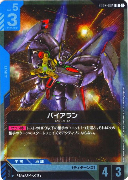 画像1: バイアラン[GCG_GD02-004_R(1)]【Dual Impact【GD02】収録】 (1)