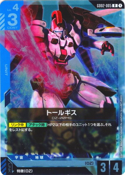 画像1: トールギス[GCG_GD02-005_R(1)]【Dual Impact【GD02】収録】 (1)