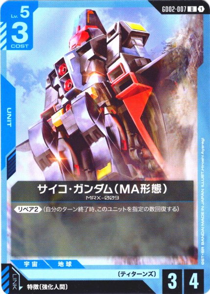 画像1: サイコ・ガンダム(MA形態)[GCG_GD02-007_U(1)]【Dual Impact【GD02】収録】 (1)