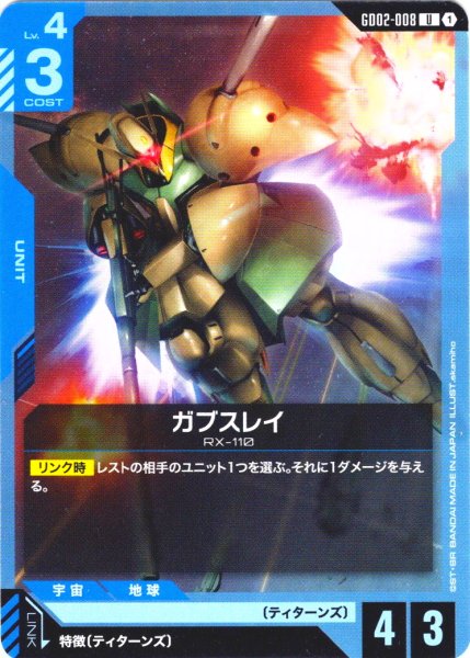 画像1: ガブスレイ[GCG_GD02-008_U(1)]【Dual Impact【GD02】収録】 (1)