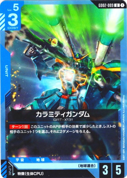 画像1: カラミティガンダム[GCG_GD02-009_U(1)]【Dual Impact【GD02】収録】 (1)
