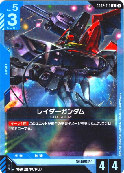 画像1: レイダーガンダム[GCG_GD02-010_U(1)]【Dual Impact【GD02】収録】 (1)