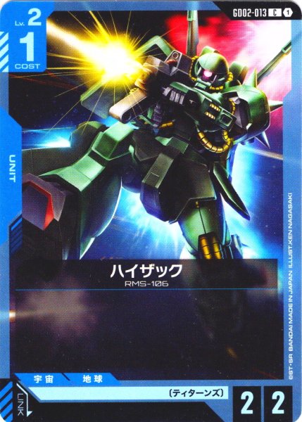 画像1: ハイザック[GCG_GD02-013_C(1)]【Dual Impact【GD02】収録】 (1)