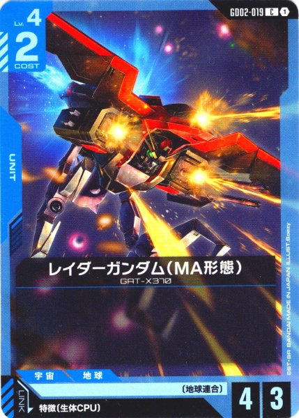 画像1: レイダーガンダム(MA形態)[GCG_GD02-019_C(1)]【Dual Impact【GD02】収録】 (1)