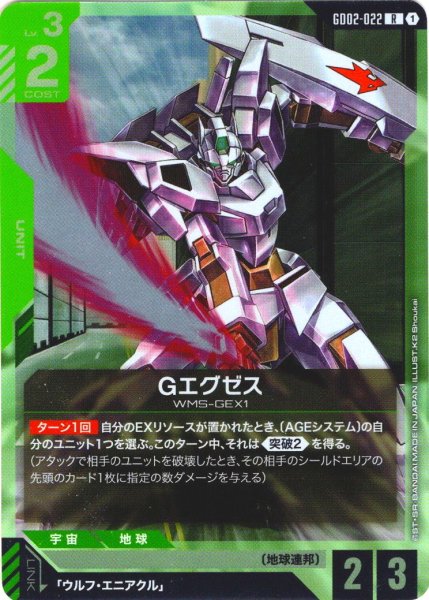 画像1: Gエグゼス[GCG_GD02-022_R(1)]【Dual Impact【GD02】収録】 (1)