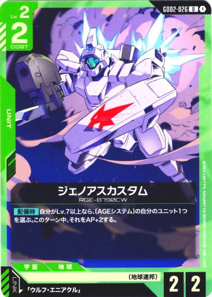 画像1: ジェノアスカスタム[GCG_GD02-026_U(1)]【Dual Impact【GD02】収録】 (1)