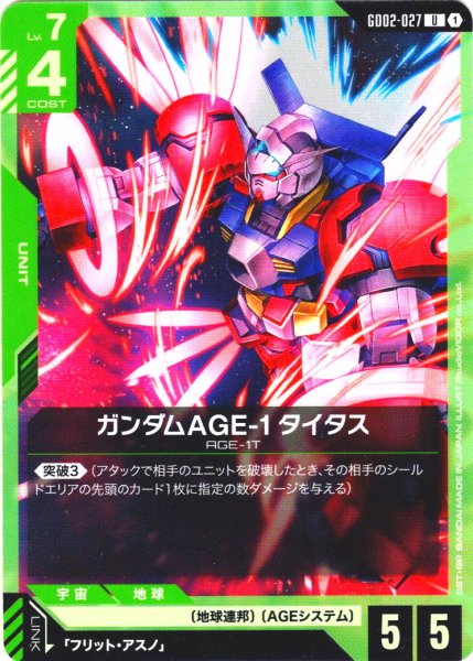 画像1: ガンダムAGE-1 タイタス[GCG_GD02-027_U(1)]【Dual Impact【GD02】収録】 (1)