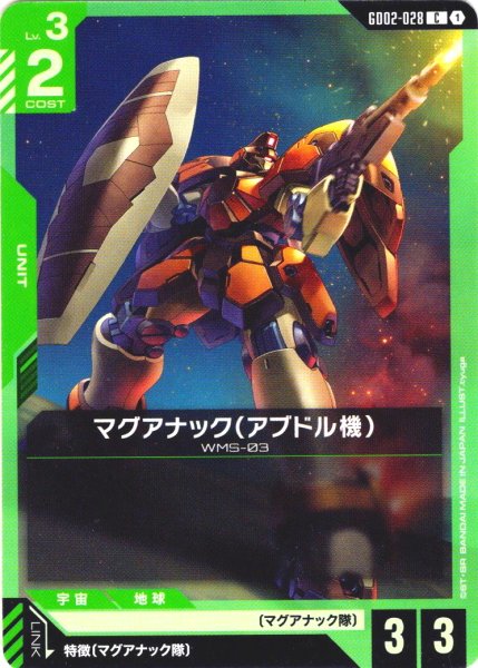 画像1: マグナアック(アブドル機)[GCG_GD02-028_C(1)]【Dual Impact【GD02】収録】 (1)