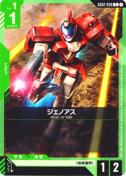 画像1: ジェノアス[GCG_GD02-030_C(1)]【Dual Impact【GD02】収録】 (1)