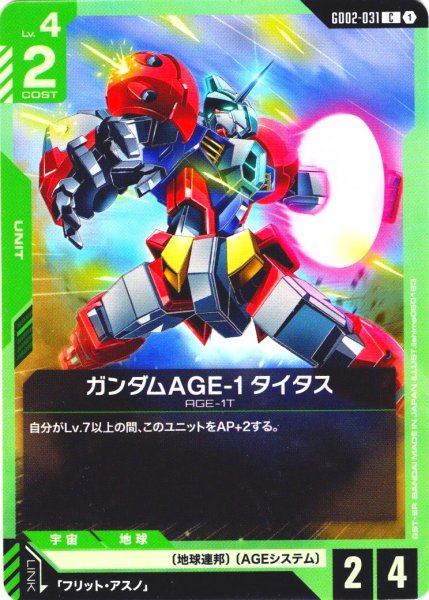 画像1: ガンダムAGE-1 タイタス[GCG_GD02-031_C(1)]【Dual Impact【GD02】収録】 (1)