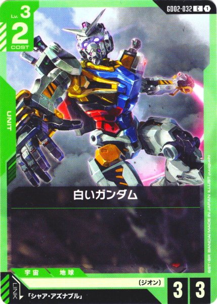 画像1: 白いガンダム[GCG_GD02-032_C(1)]【Dual Impact【GD02】収録】 (1)