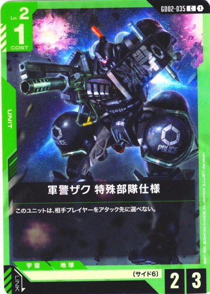 画像1: 軍警ザク 特殊部隊仕様[GCG_GD02-035_C(1)]【Dual Impact【GD02】収録】 (1)