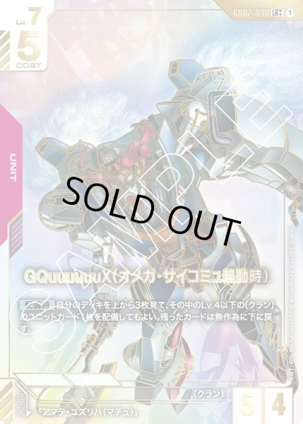 画像1: 【パラレル(++)】GQuuuuuuX(オメガ・サイコミュ起動時)[GCG_GD02-038_LR++(1)]【Dual Impact【GD02】収録】 (1)