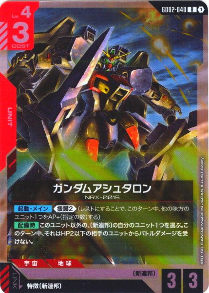 画像1: ガンダムアシュタロン[GCG_GD02-040_R(1)]【Dual Impact【GD02】収録】 (1)