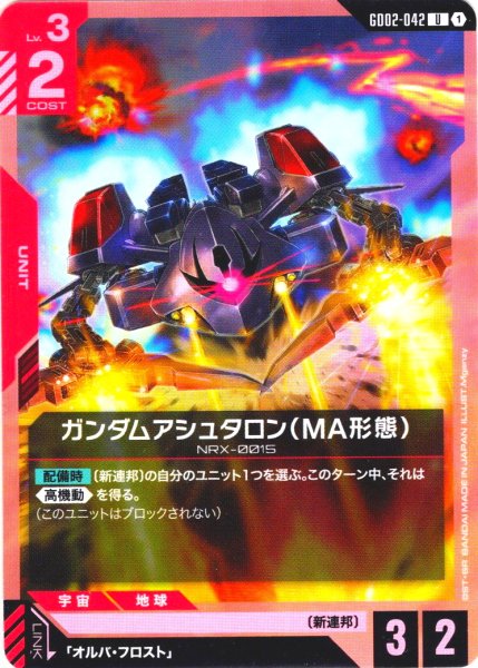画像1: ガンダムアシュタロン(MA形態)[GCG_GD02-042_U(1)]【Dual Impact【GD02】収録】 (1)