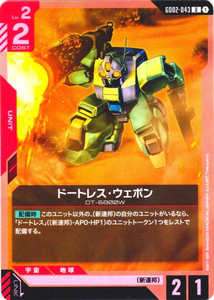 画像1: ドートレス・ウェポン[GCG_GD02-043_U(1)]【Dual Impact【GD02】収録】 (1)