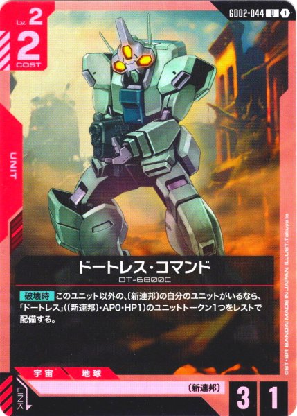 画像1: ドートレス・コマンド[GCG_GD02-044_U(1)]【Dual Impact【GD02】収録】 (1)