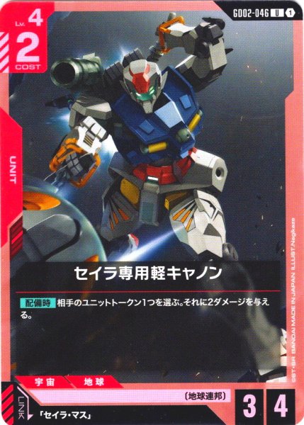 画像1: セイラ専用軽キャノン[GCG_GD02-046_U(1)]【Dual Impact【GD02】収録】 (1)
