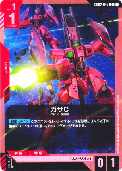 画像1: ガザC[GCG_GD02-047_C(1)]【Dual Impact【GD02】収録】 (1)