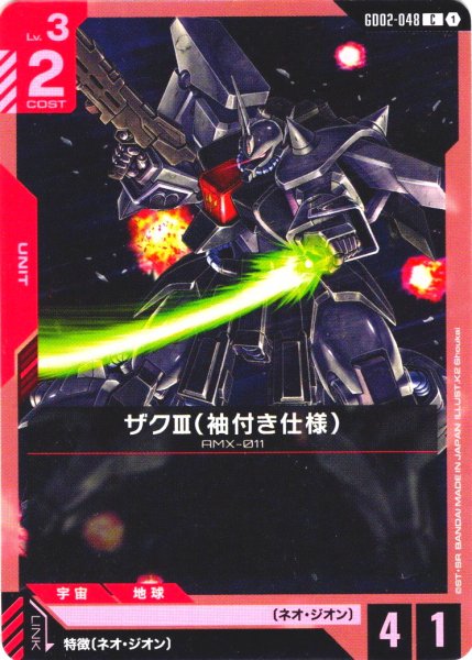 画像1: ザクIII(袖付き仕様)[GCG_GD02-048_C(1)]【Dual Impact【GD02】収録】 (1)