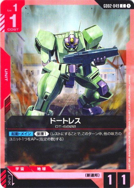 画像1: ドートレス[GCG_GD02-049_C(1)]【Dual Impact【GD02】収録】 (1)