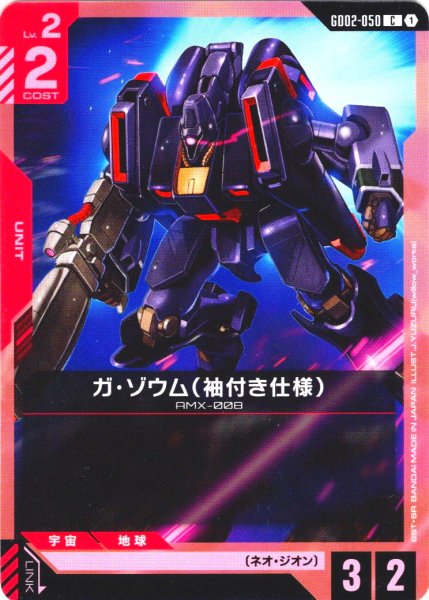 画像1: ガ・ゾウム(袖付き仕様)[GCG_GD02-050_C(1)]【Dual Impact【GD02】収録】 (1)