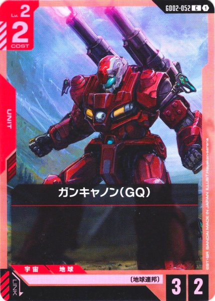画像1: ガンキャノン(GQ)[GCG_GD02-052_C(1)]【Dual Impact【GD02】収録】 (1)