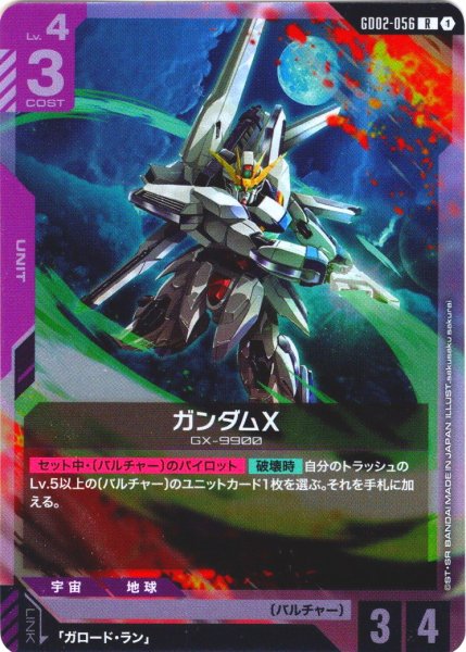 画像1: ガンダムＸ[GCG_GD02-056_R(1)]【Dual Impact【GD02】収録】 (1)