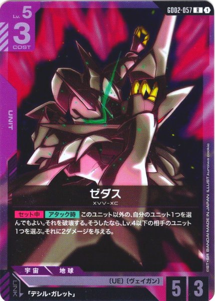 画像1: ゼダス[GCG_GD02-057_R(1)]【Dual Impact【GD02】収録】 (1)