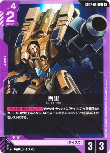 画像1: 百里[GCG_GD02-061_U(1)]【Dual Impact【GD02】収録】 (1)