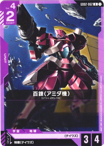 画像1: 百錬(アミダ機)[GCG_GD02-062_U(1)]【Dual Impact【GD02】収録】 (1)