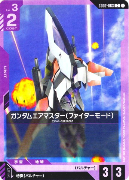 画像1: ガンダムエアマスター(ファイターモード)[GCG_GD02-063_C(1)]【Dual Impact【GD02】収録】 (1)